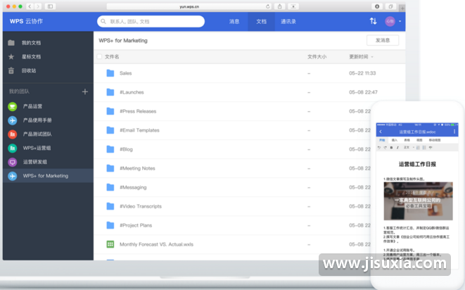 Wps office 官方版 v11.1.0.8597