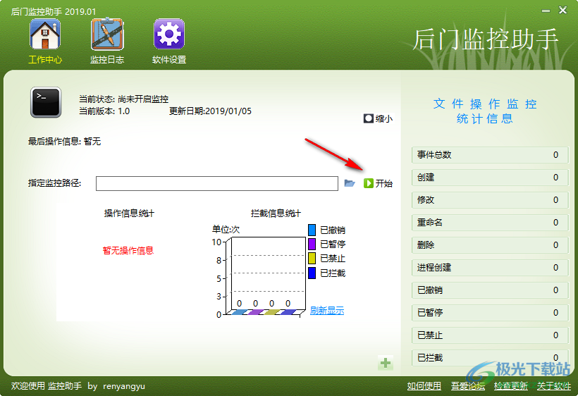 后门监控助手 V1.0 免费版