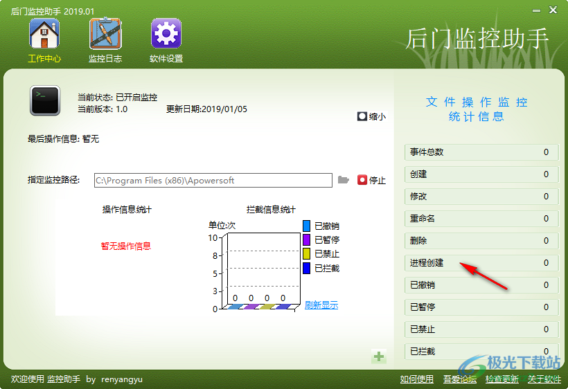 后门监控助手 V1.0 免费版