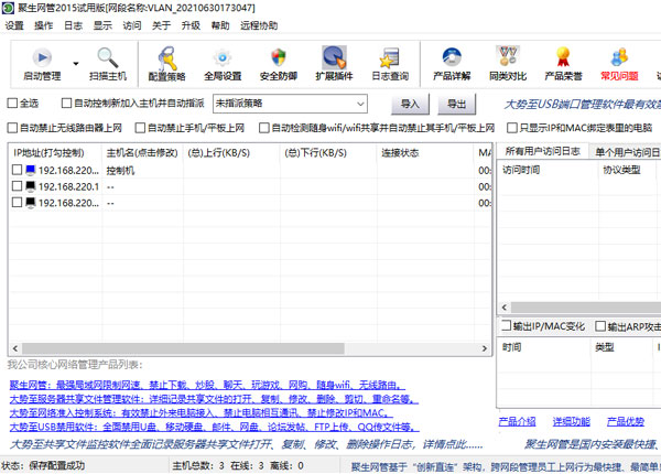 聚生网管2015免费版