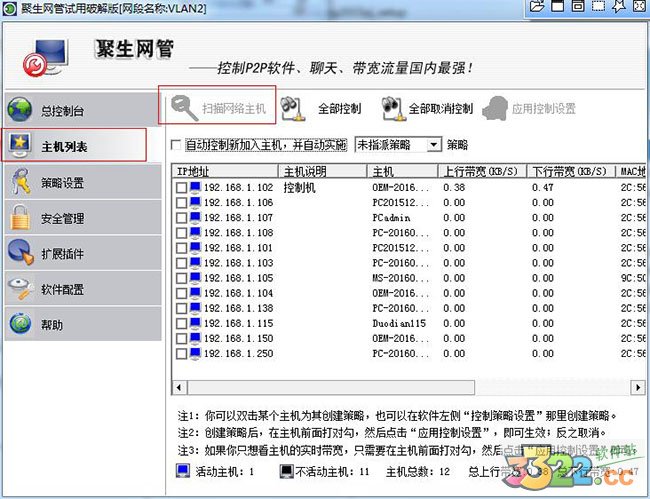 聚生网管2015免费版