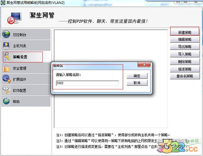 聚生网管2015免费版