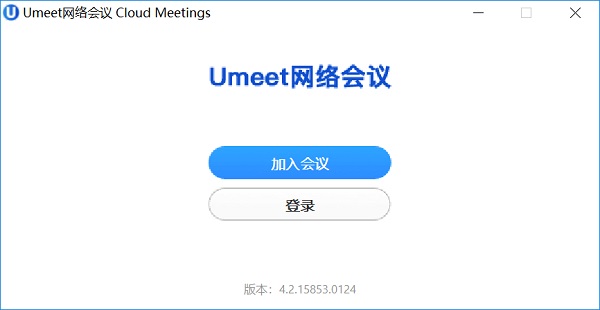 Umeet网络会议免费下载 V5.0.24507.0314 官方版