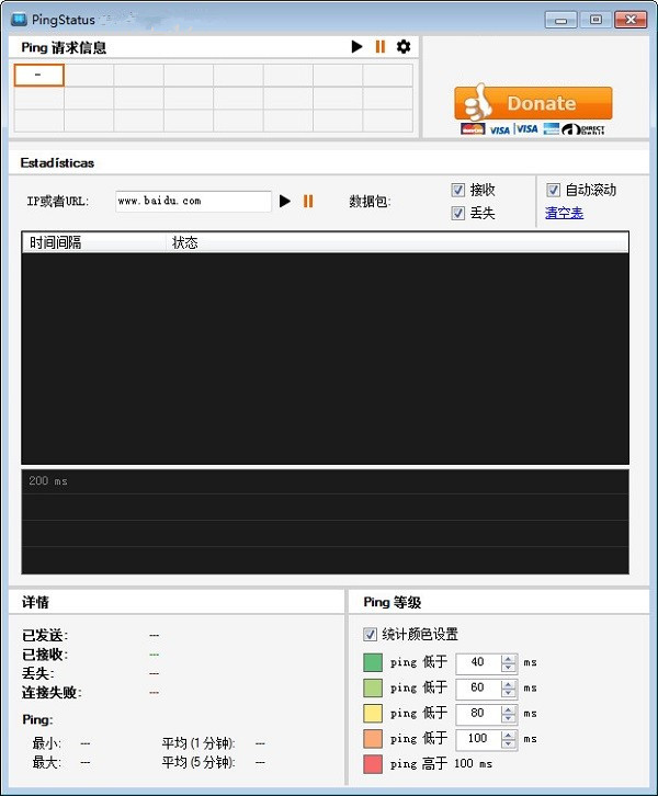 PingStatus(网络监测工具) v3.4.1最新版