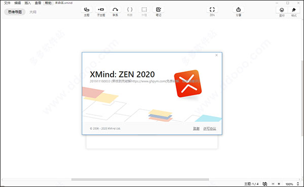 XMind ZEN(思维导图)最新版 v10.1.0.0 绿色下载