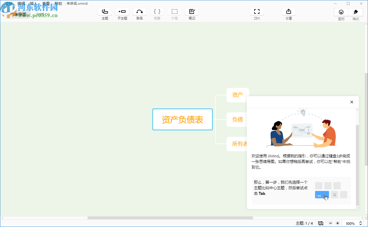 XMind ZEN(思维导图)最新版 v10.1.0.0 绿色下载