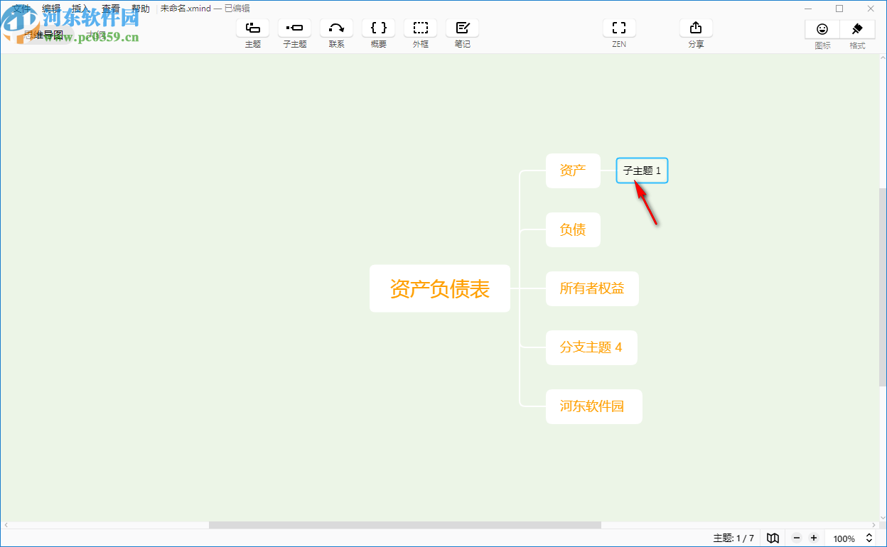 XMind ZEN(思维导图)最新版 v10.1.0.0 绿色下载