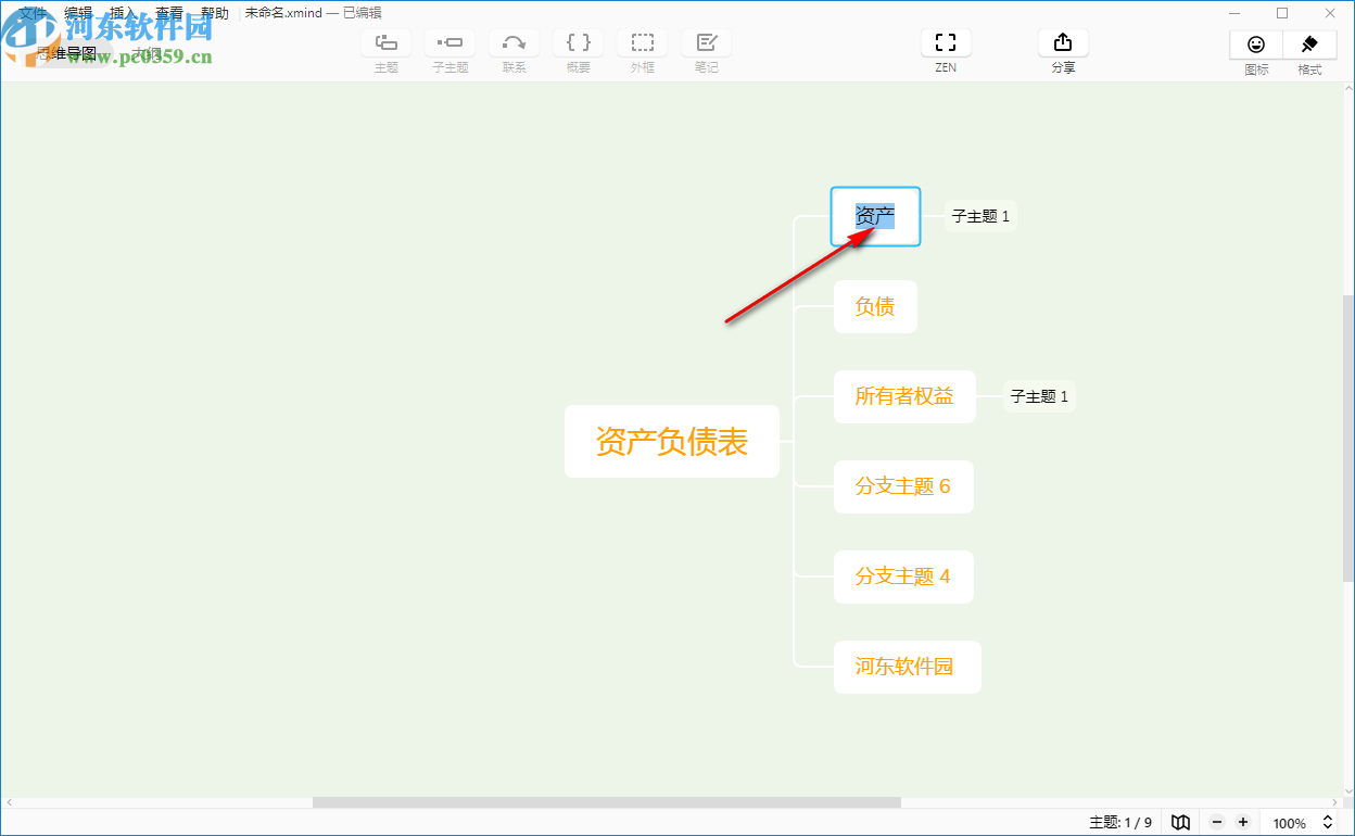 XMind ZEN(思维导图)最新版 v10.1.0.0 绿色下载