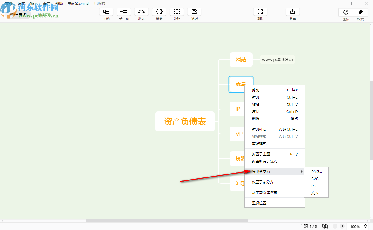 XMind ZEN(思维导图)最新版 v10.1.0.0 绿色下载