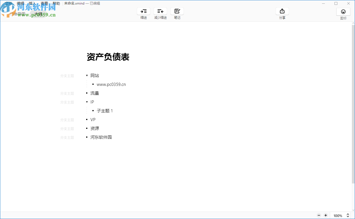 XMind ZEN(思维导图)最新版 v10.1.0.0 绿色下载