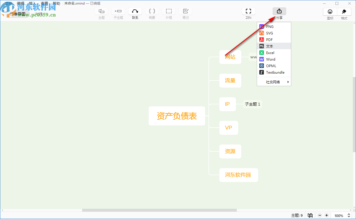 XMind ZEN(思维导图)最新版 v10.1.0.0 绿色下载