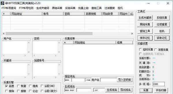 绿卡FTP扫描工具 V2.23 免费版