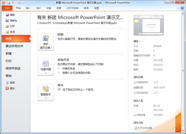 Microsoft Office 2010完整版