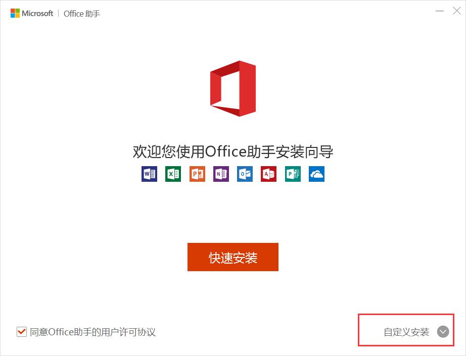 Microsoft Office 2010完整版