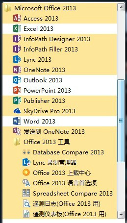 Microsoft office2013 免费完整版