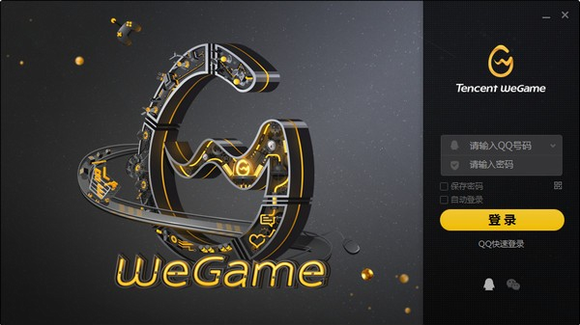 WeGame v5.3.1.4062最新版