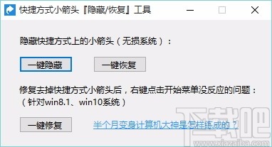 快捷方式小箭头工具 v1.0.0 最新版