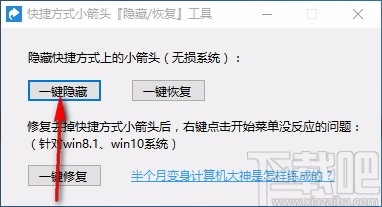 快捷方式小箭头工具 v1.0.0 最新版