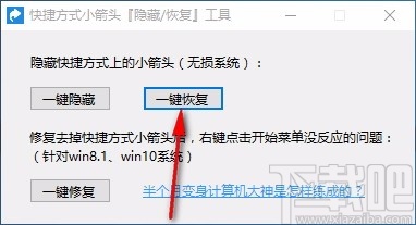 快捷方式小箭头工具 v1.0.0 最新版