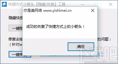 快捷方式小箭头工具 v1.0.0 最新版