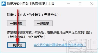 快捷方式小箭头工具 v1.0.0 最新版