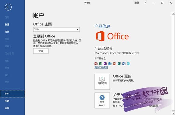 office 2020 激活工具 V1.0