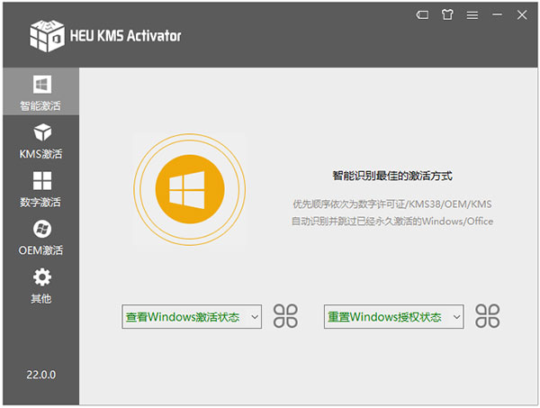 HEU KMS Activator v24.6.1官方版