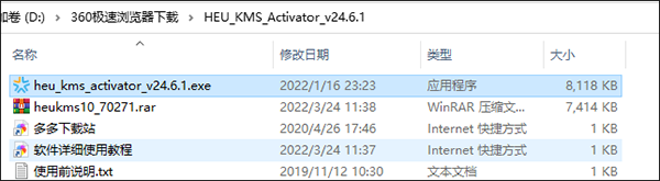 HEU KMS Activator v24.6.1官方版