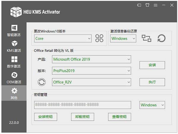 HEU KMS Activator v24.6.1官方版