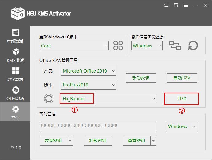 HEU KMS Activator v24.6.1官方版