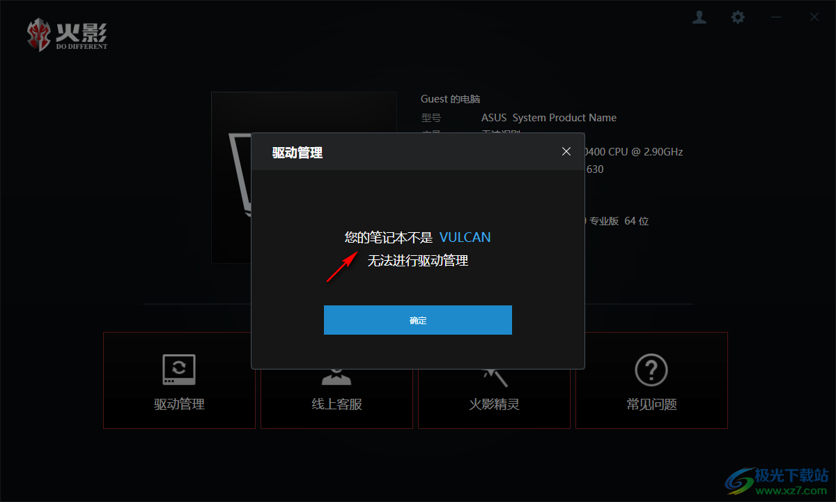 火影Vulcan笔记本驱动 V3.0.0.0 官方版