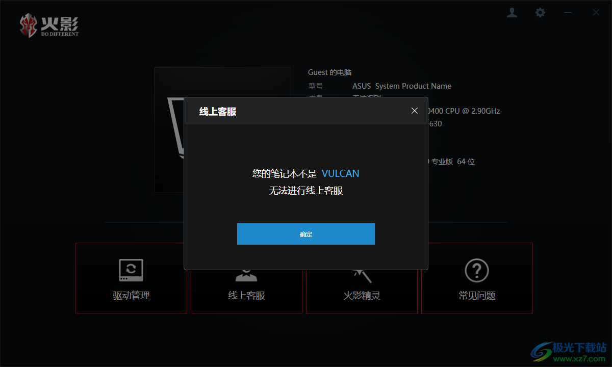 火影Vulcan笔记本驱动 V3.0.0.0 官方版