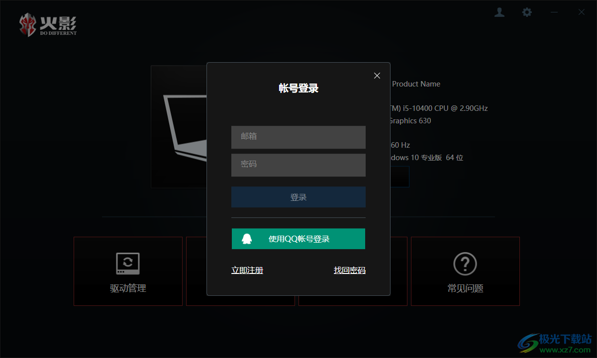 火影Vulcan笔记本驱动 V3.0.0.0 官方版