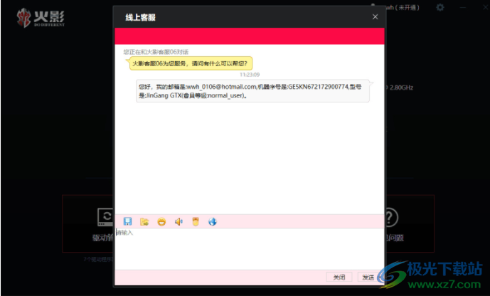 火影Vulcan笔记本驱动 V3.0.0.0 官方版