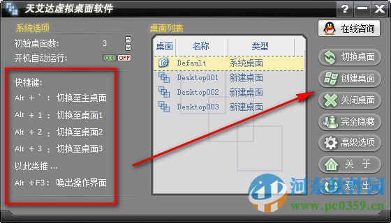 天艾达虚拟桌面软件专业版