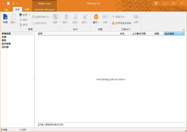 FBackup(备份与恢复)v9.3.420中文版