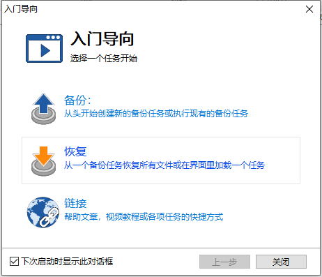 FBackup(备份与恢复)v9.3.420中文版