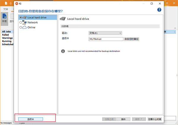 FBackup(备份与恢复)v9.3.420中文版