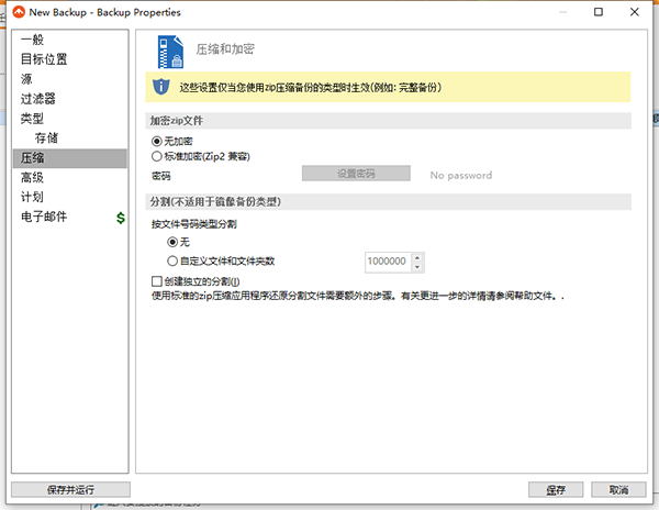 FBackup(备份与恢复)v9.3.420中文版