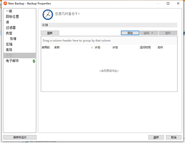 FBackup(备份与恢复)v9.3.420中文版