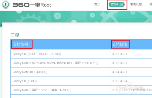 360一键ROOT 5.3.8.0正式版