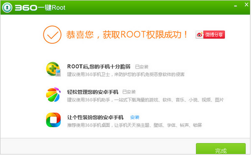 360一键ROOT 5.3.8.0正式版