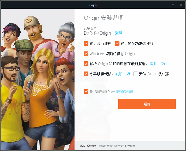 Origin(橘子平台)v10.5.102.48654正式版