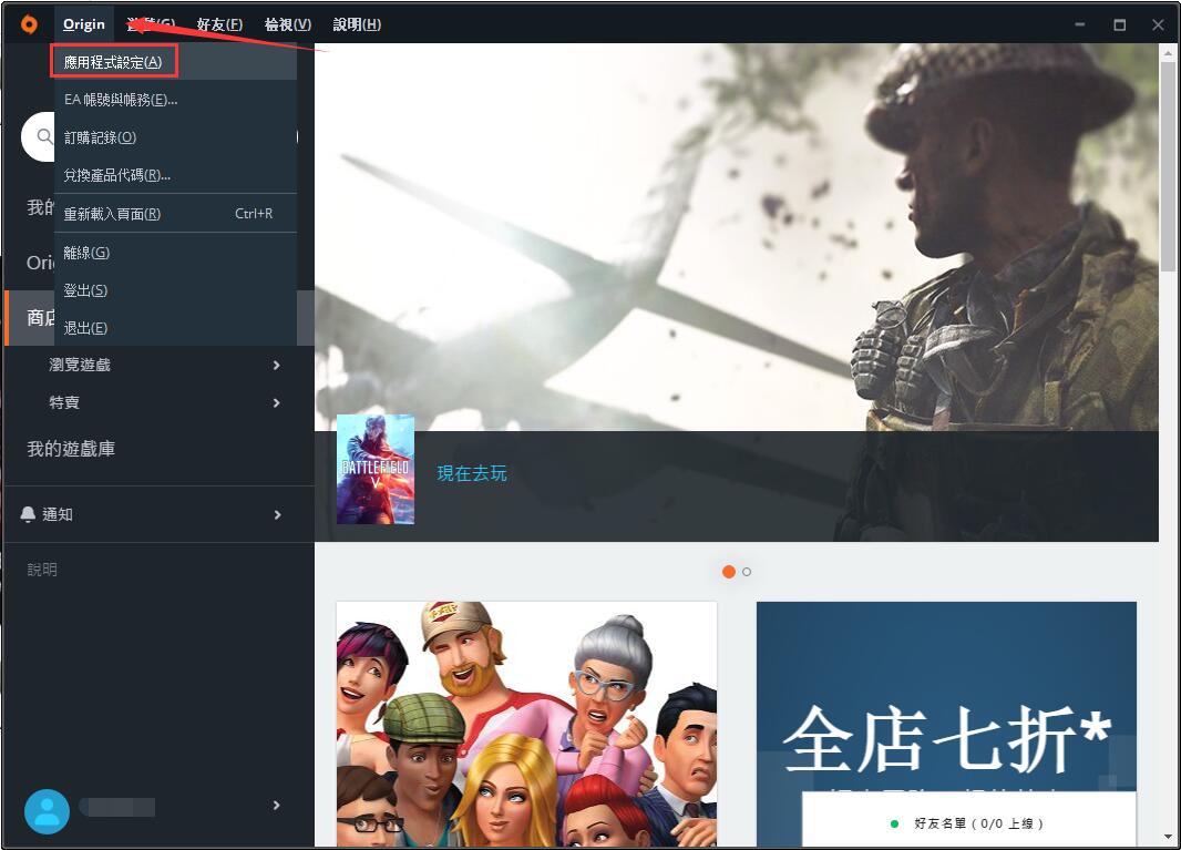 Origin(橘子平台)v10.5.102.48654正式版