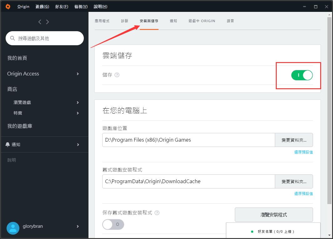 Origin(橘子平台)v10.5.102.48654正式版