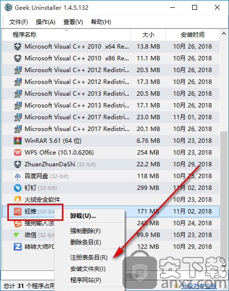 GeekUninstaller正式版