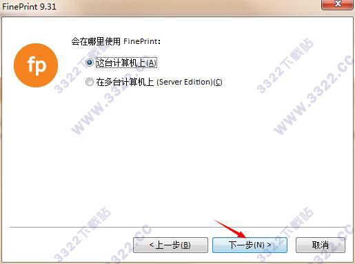 FinePrint v11.05官方版