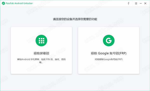 PassFab Android Unlocker v2.4.1.5官方版