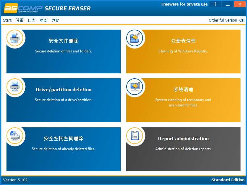 Secure Eraser v5.311 最新版