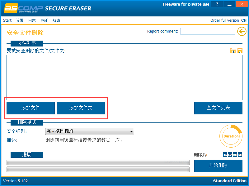 Secure Eraser v5.311 最新版